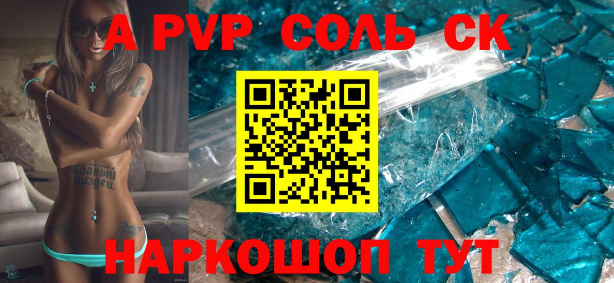 где продают наркотики  Вход с VPN  Alfa_PVP СК КРИС  Альфа ПВП Соль  Новозыбков  A-PVP Crystall 