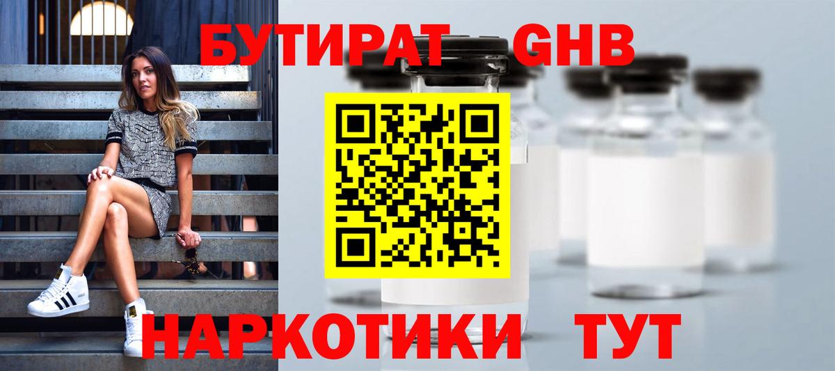 БУТИРАТ бутандиол Новозыбков