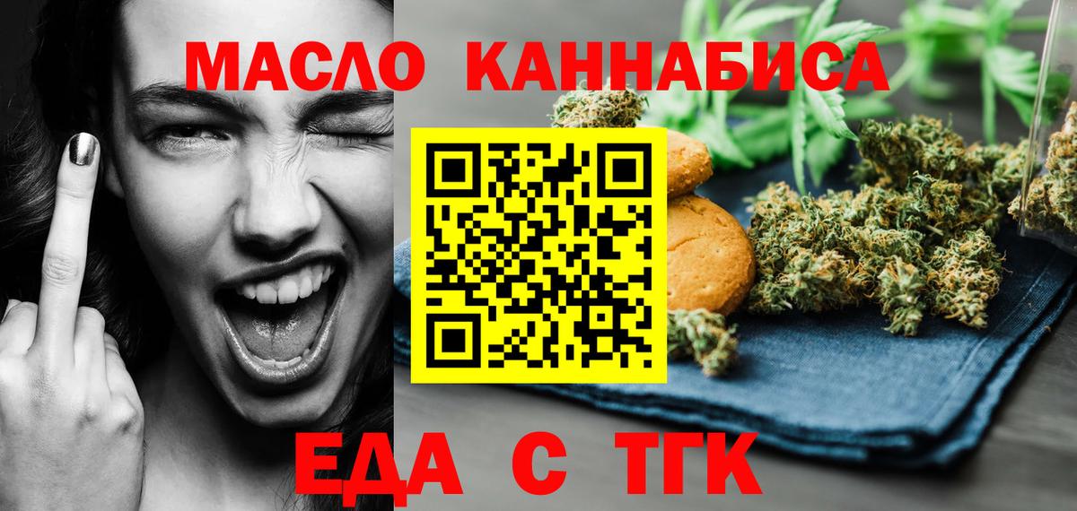 Печенье с ТГК марихуана  Вход с VPN  Новозыбков 