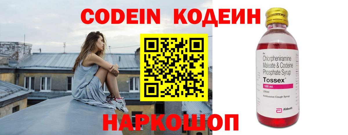 Codein Purple Drank  Вход с VPN  Новозыбков  Codein Purple Drank 