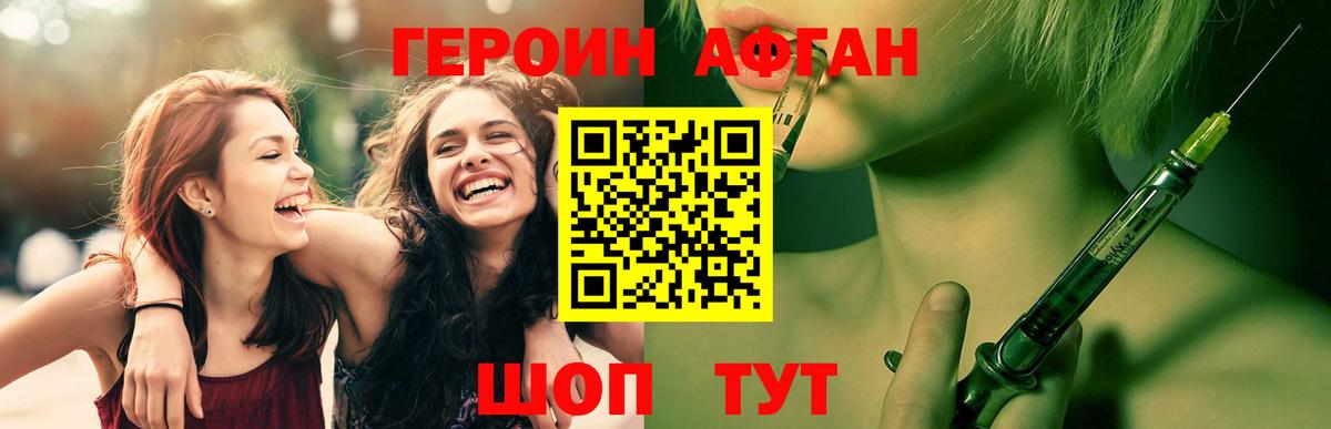 Новозыбков  Героин  Вход с VPN  Героин афганец 