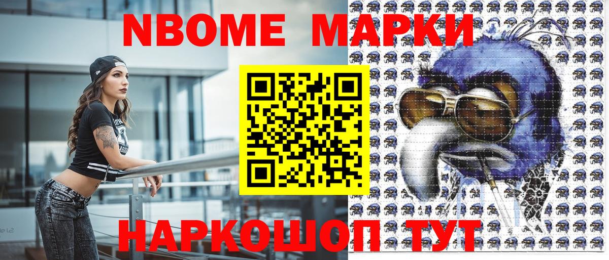 Марки N-bome 1500мкг Новозыбков